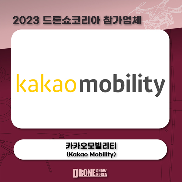 카카오모빌리티