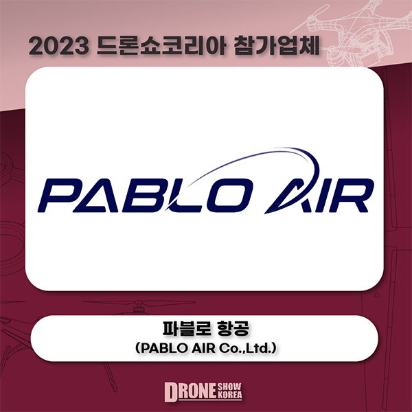 파블로항공