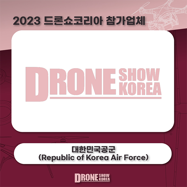 대한민국공군