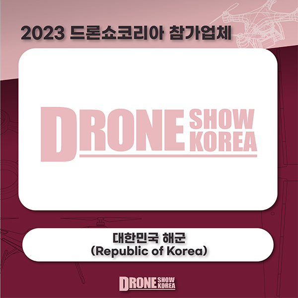 대한민국 해군