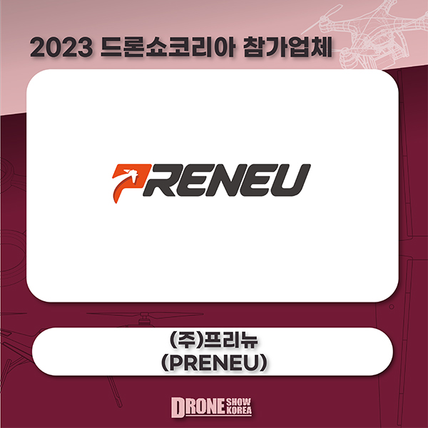(주)프리뉴