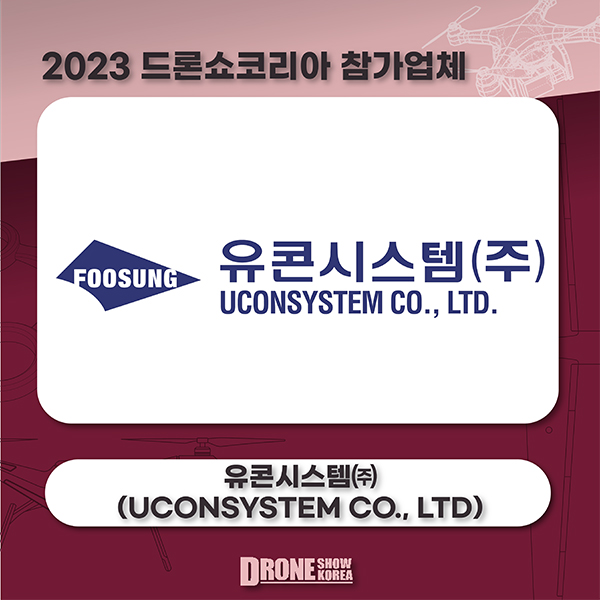 유콘시스템㈜