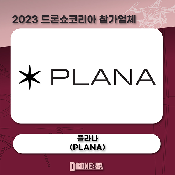 플라나