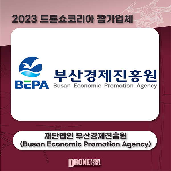 재단법인 부산경제진흥원