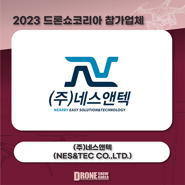 (주)네스앤텍