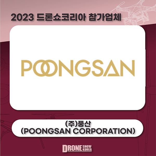 (주)풍산