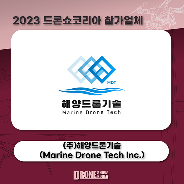 (주)해양드론기술
