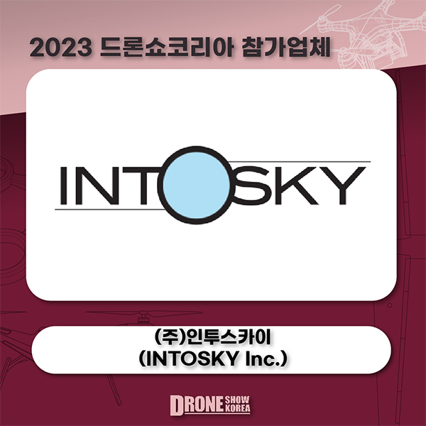 (주)인투스카이