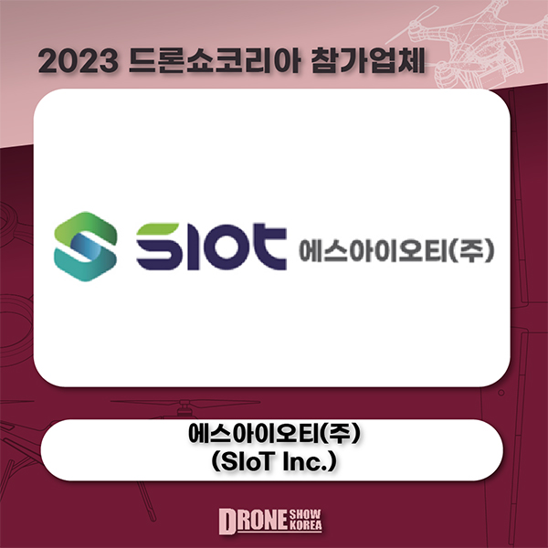 에스아이오티(주)