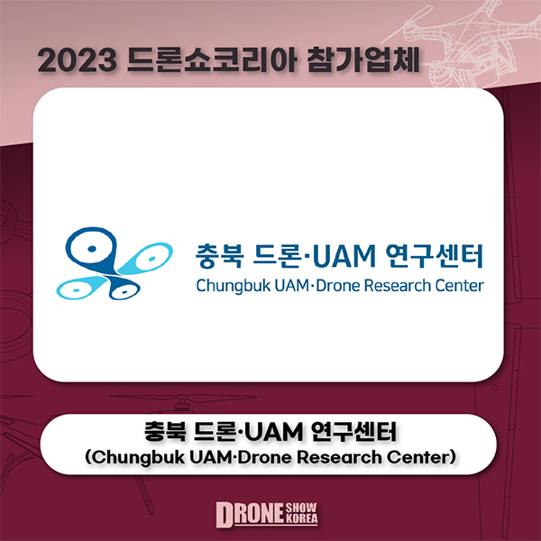 충북 드론·UAM 연구센터
