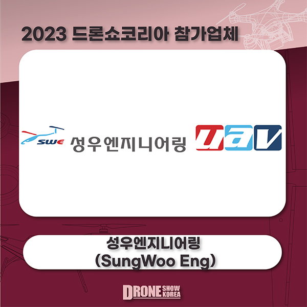 성우엔지니어링