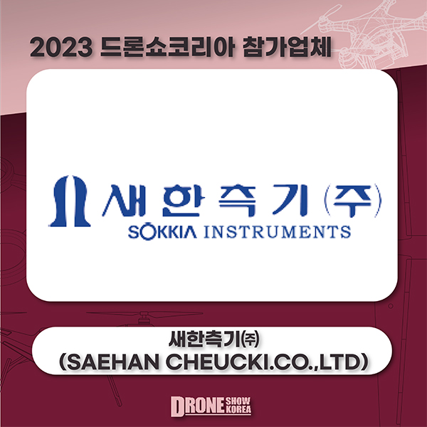 새한측기㈜