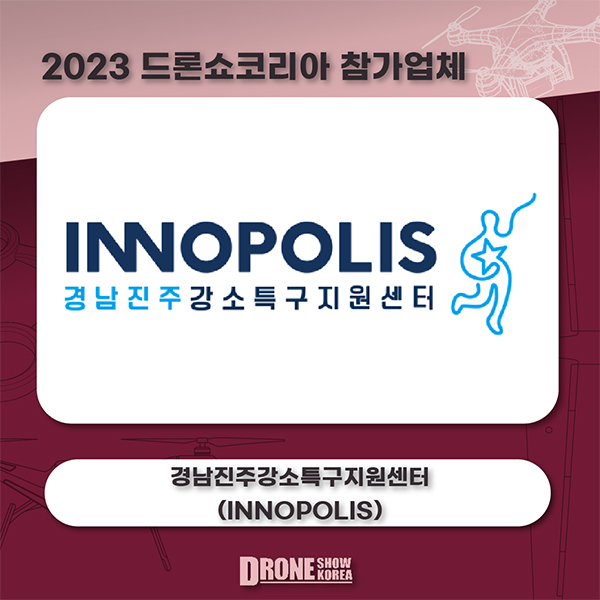 경남진주강소특구지원센터 (INNOPOLIS)