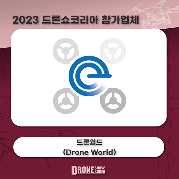 드론월드