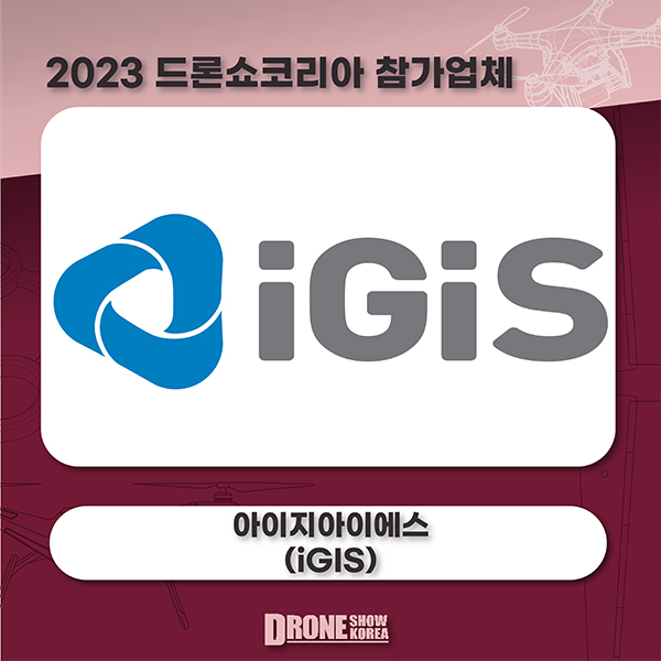 아이지아이에스