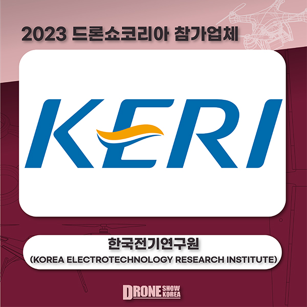 한국전기연구원