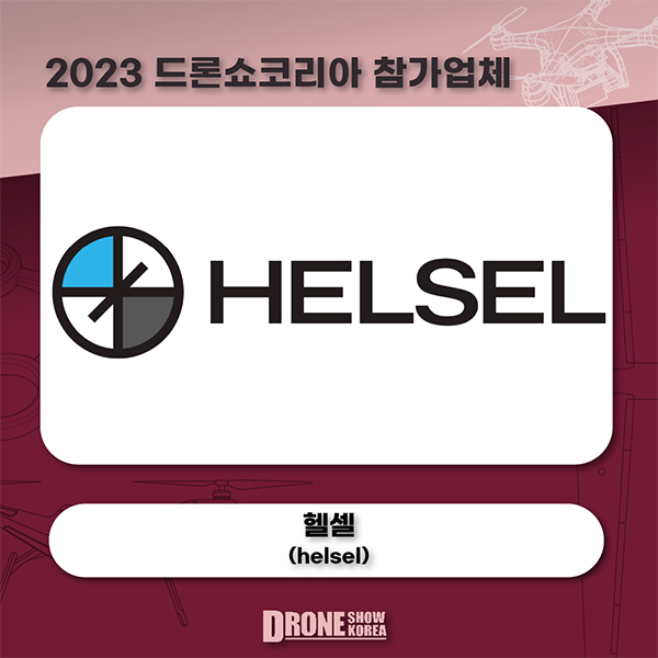 헬셀