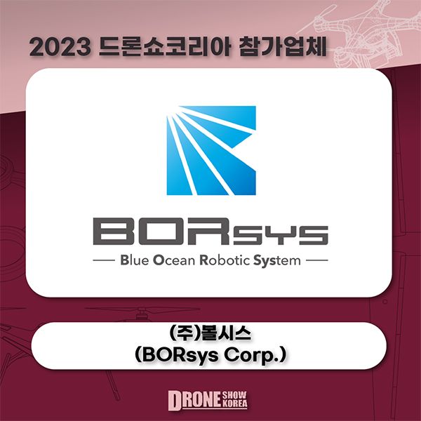 (주)볼시스