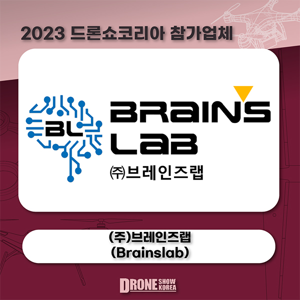 (주)브레인즈랩