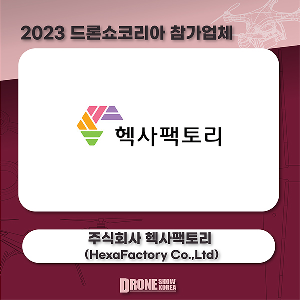 주식회사 헥사팩토리