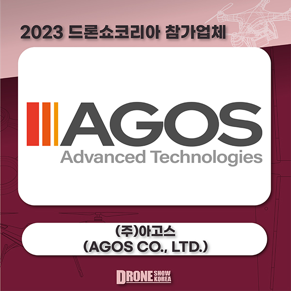 (주)아고스