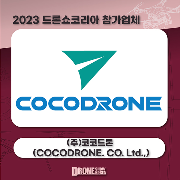(주)코코드론