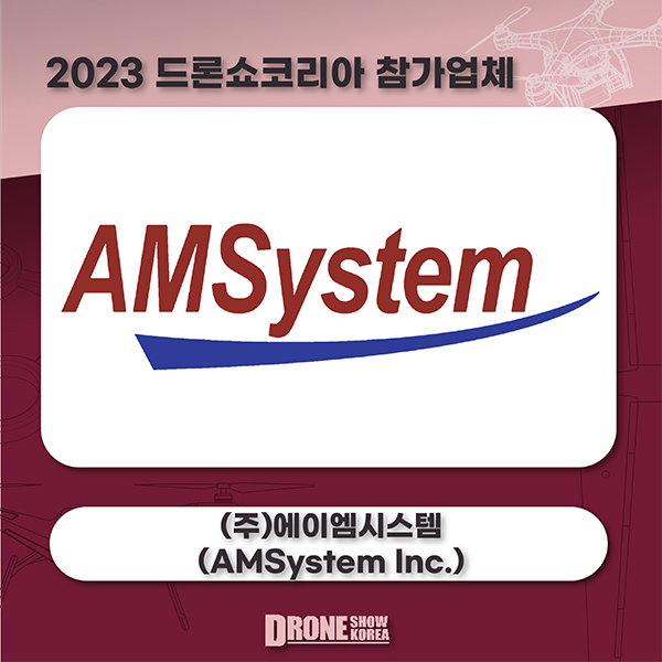 (주)에이엠시스템