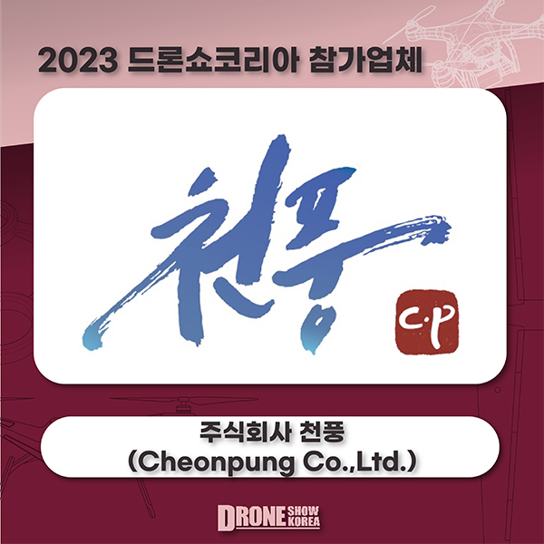 주식회사 천풍