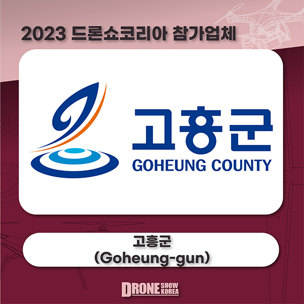 고흥군