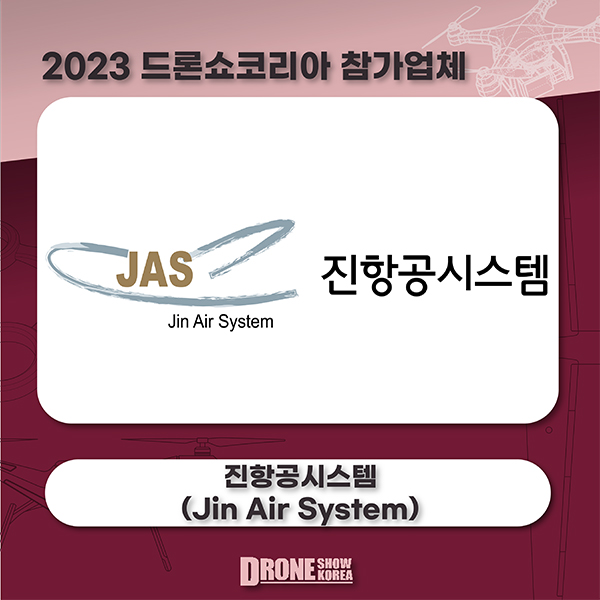 진항공시스템