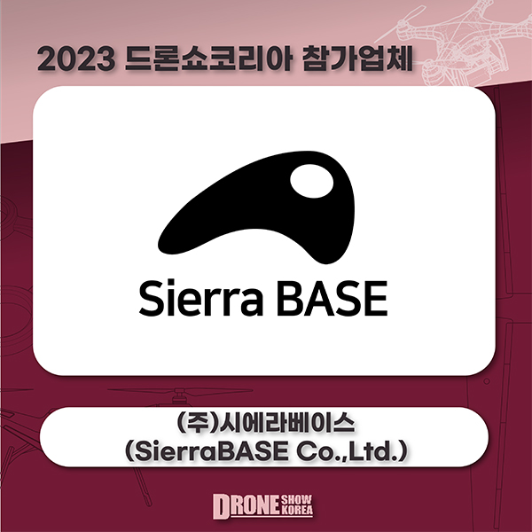 (주)시에라베이스