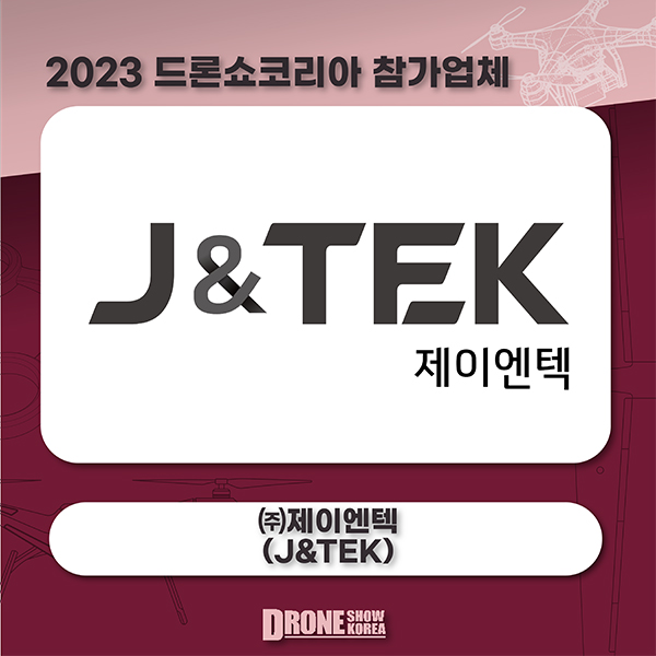 ㈜제이엔텍
