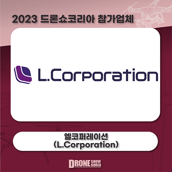 엘코퍼레이션