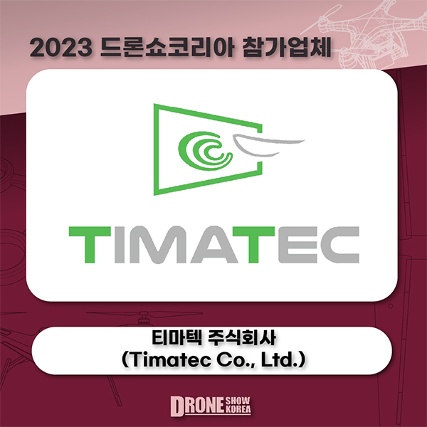 티마텍 주식회사
