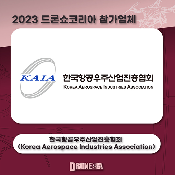 한국항공우주산업진흥협회