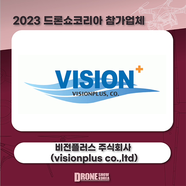 비전플러스 주식회사
