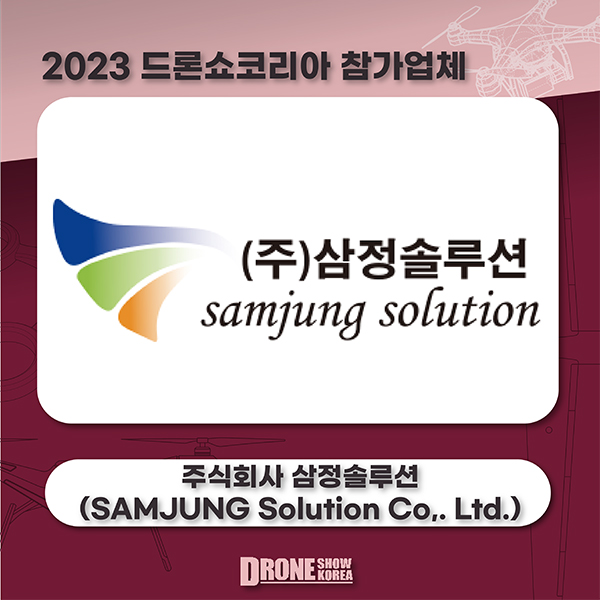 주식회사 삼정솔루션