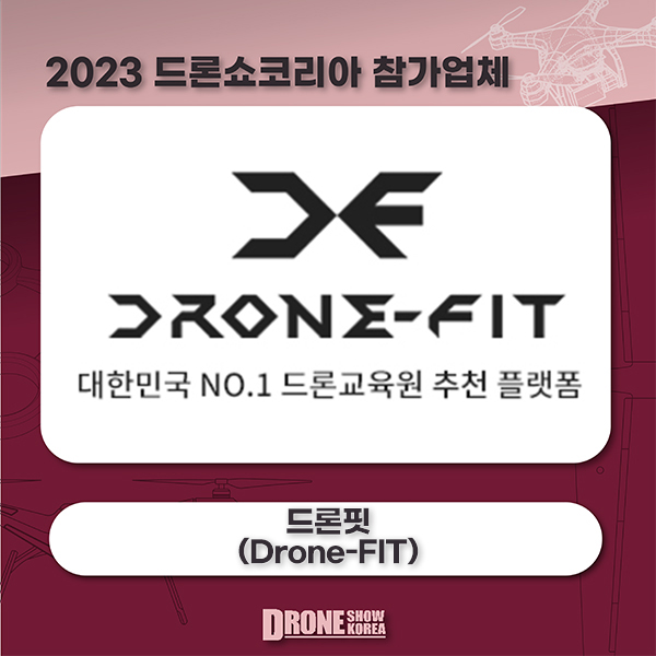 드론핏