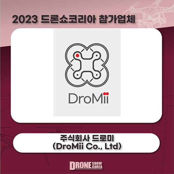 주식회사 드로미