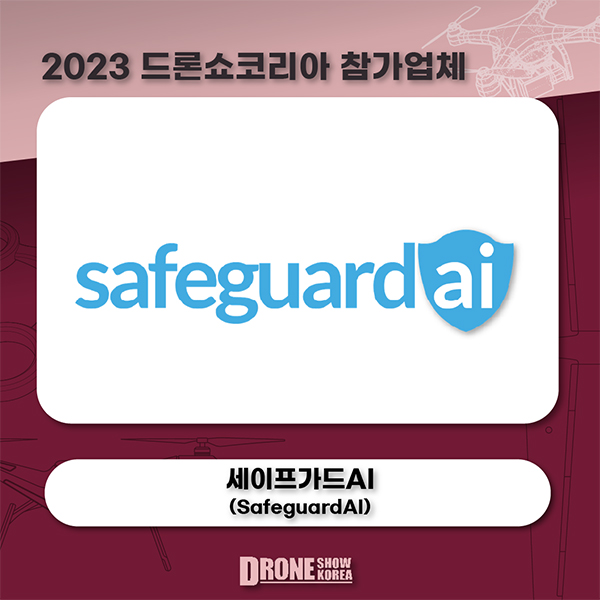 세이프가드 에이아이
