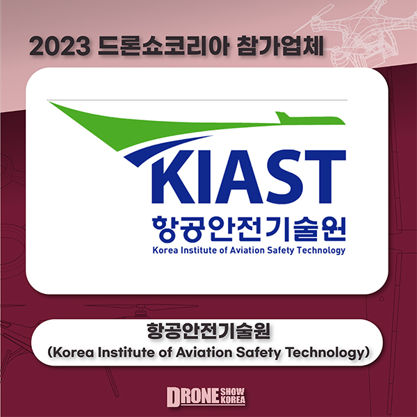 항공안전기술원