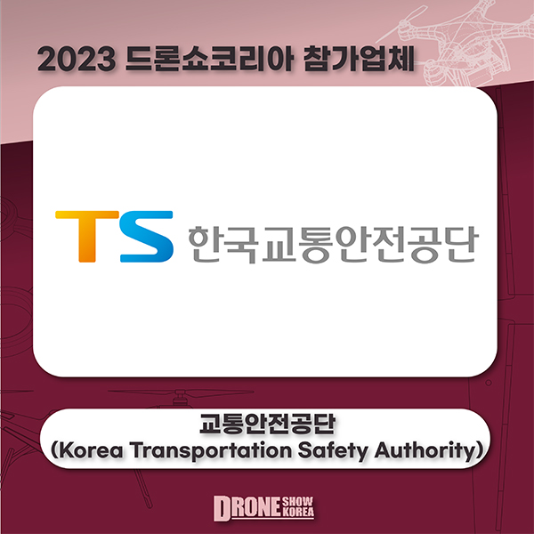 교통안전공단