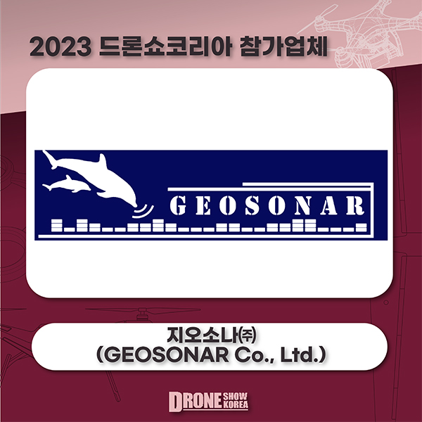 지오소나㈜