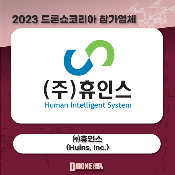 ㈜휴인스
