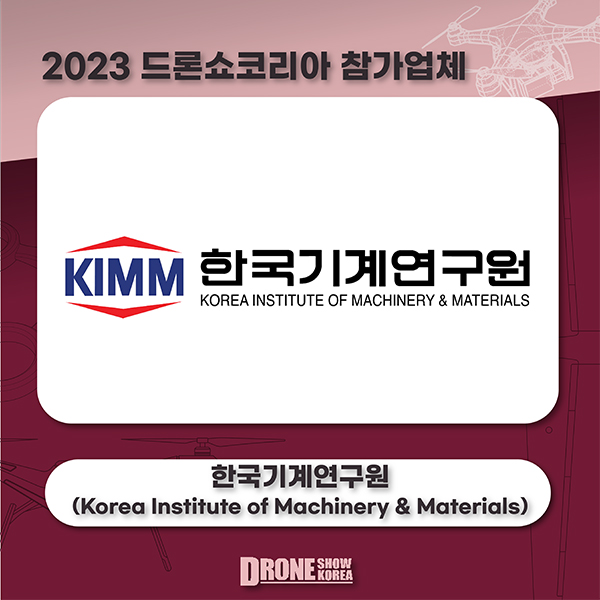 한국기계연구원