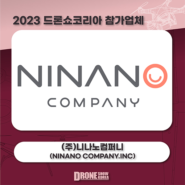 (주)니나노컴퍼니