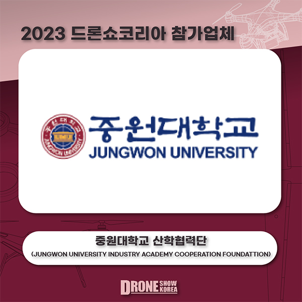 중원대학교 산학협력단