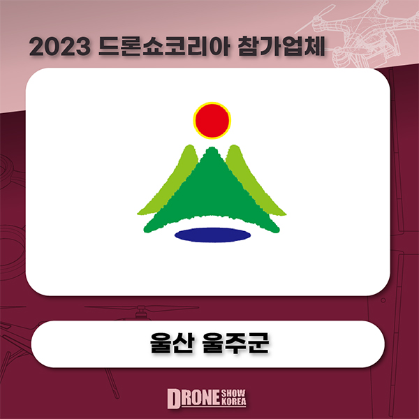울주군청