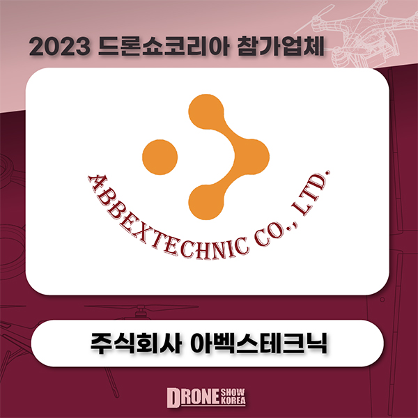 주식회사 아벡스테크닉