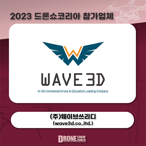 (주)웨이브쓰리디